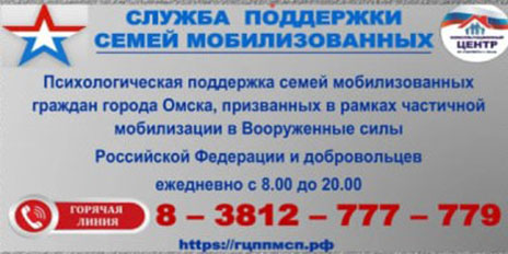 Служба поддерки семей мобилизированных