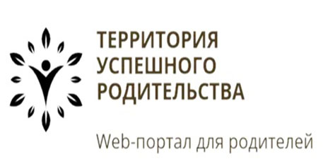 Территория успешного родительства
